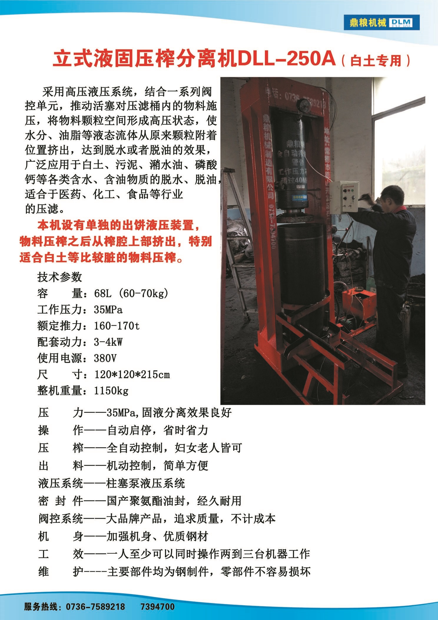 白土專(zhuān)用壓榨機(jī)，藥材水分壓榨機(jī)，藥材水分提煉機(jī)，藥材液體分離機(jī)