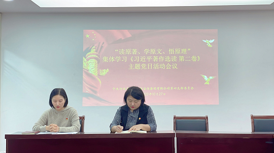 中豫咨詢集團第四黨支部持續(xù)開展“讀原著、學原文、悟原理”主題黨日活動