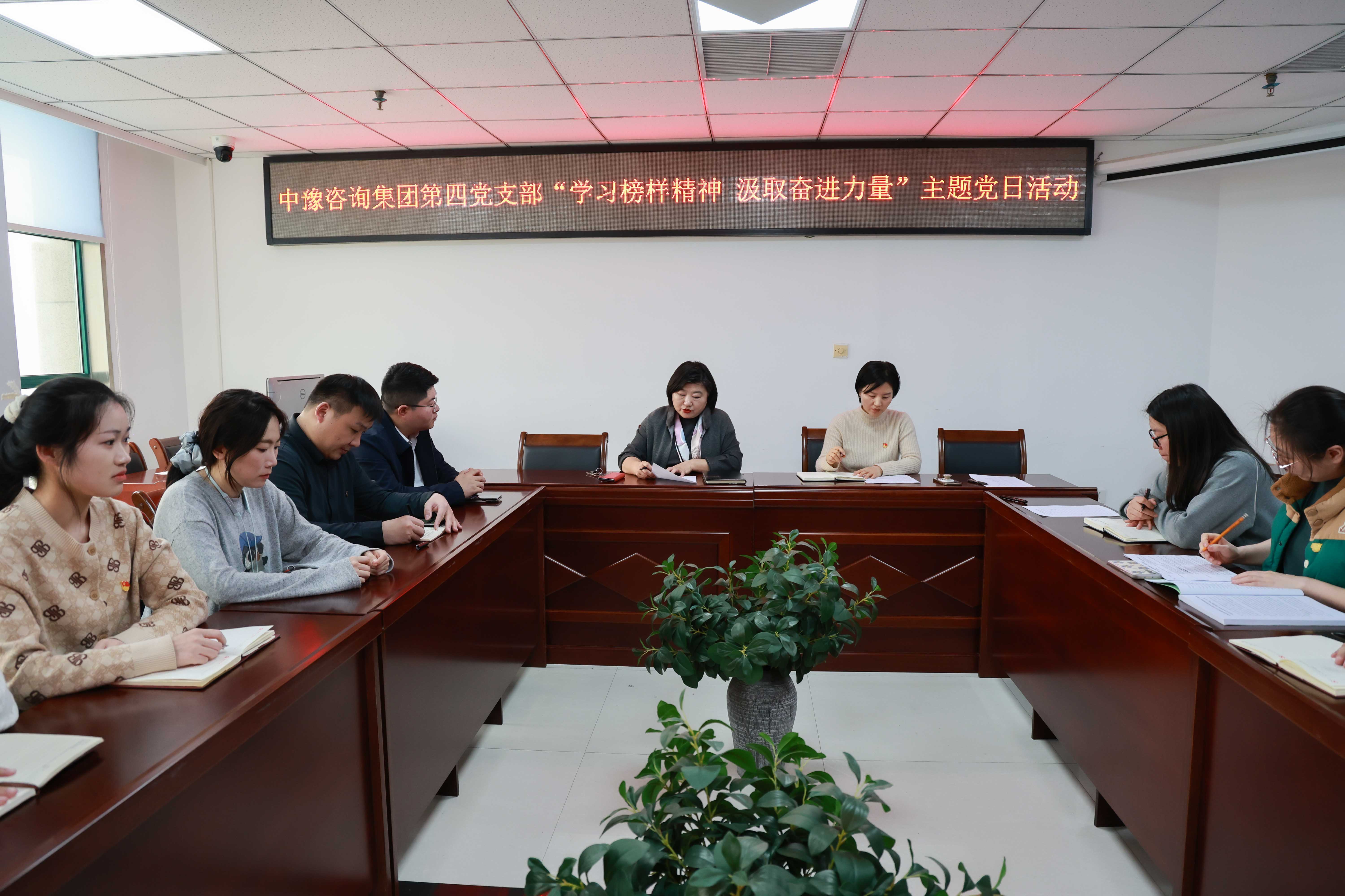 中豫咨詢集團第四黨支部開展“學(xué)習(xí)榜樣精神 汲取奮進(jìn)力量”主題黨日活動